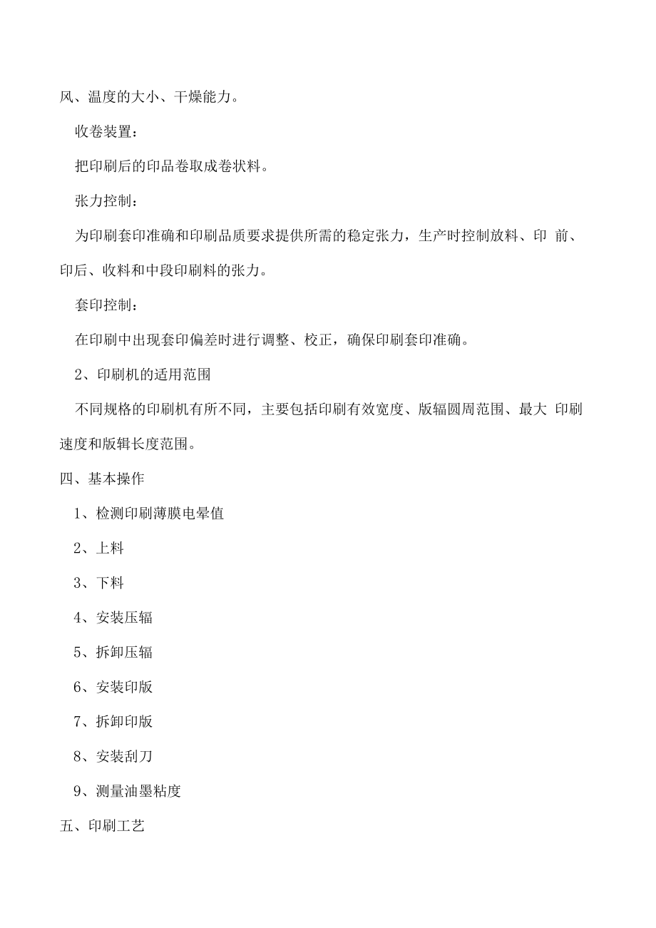 软包装生产流程大梳理纯干货软包厂人手必备.docx_第3页