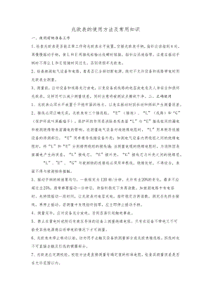 电工基础之兆欧表的使用方法及常用知识.docx