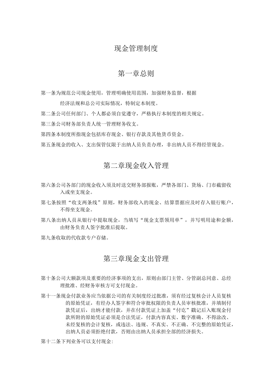 现金管理制度.docx_第1页