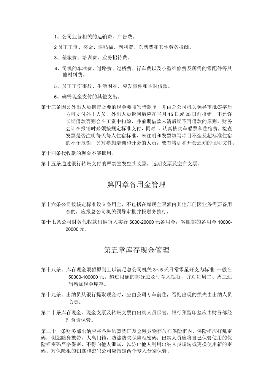 现金管理制度.docx_第2页