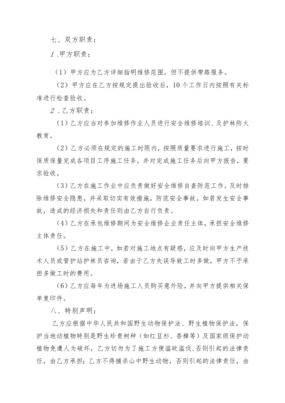 福建省闽清美菰国有林场2022-2024年度防火路及林道维修工程承揽合同.docx_第3页