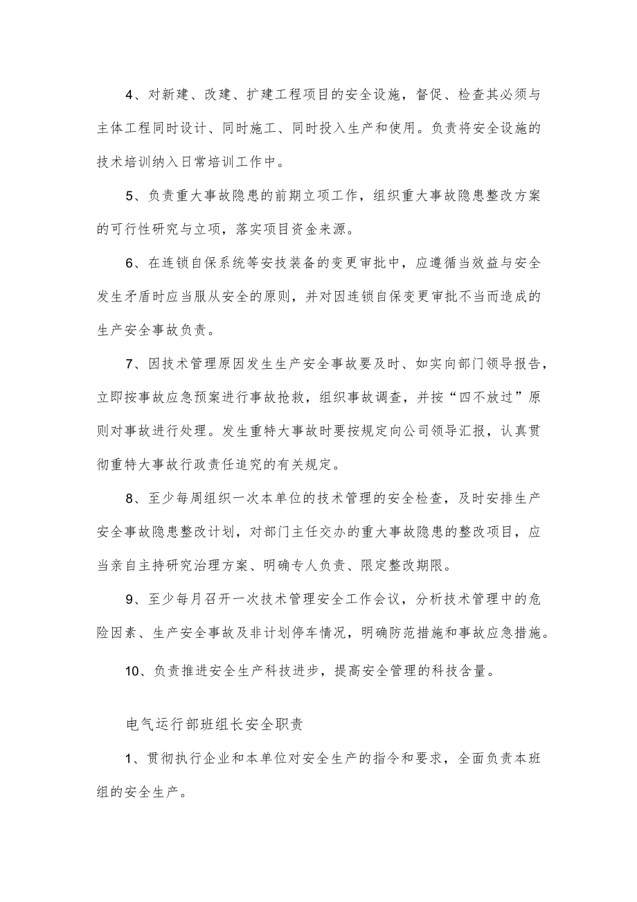 电气运行部各岗位安全职责.docx_第3页