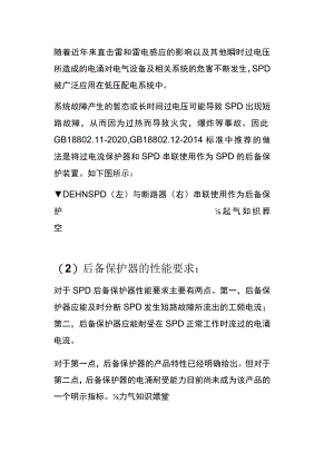 电涌保护器SPD后备保护器的选择.docx