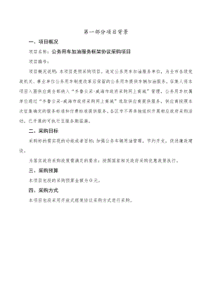 第一部分项目背景.docx