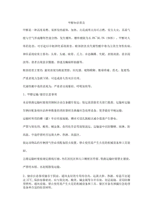 甲醇知识普及.docx