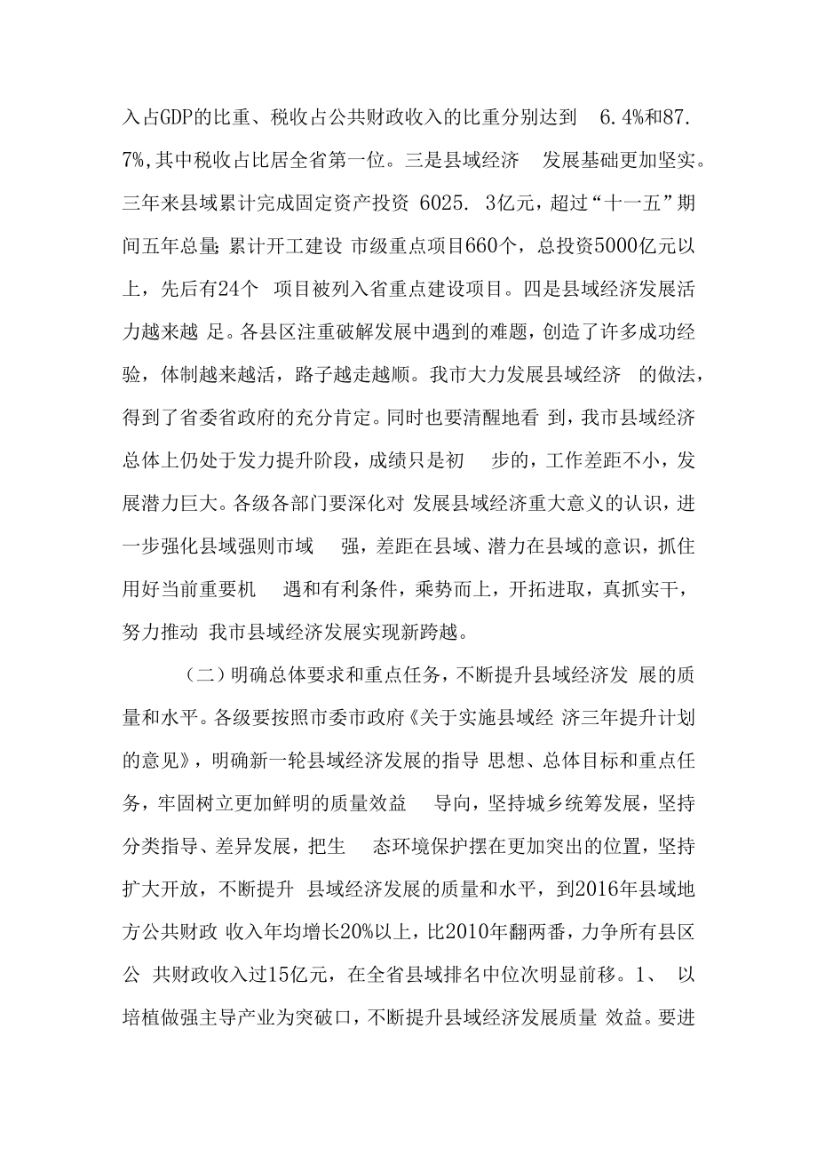 新时代县域经济发展总结表彰大会精神传达提纲.docx_第2页