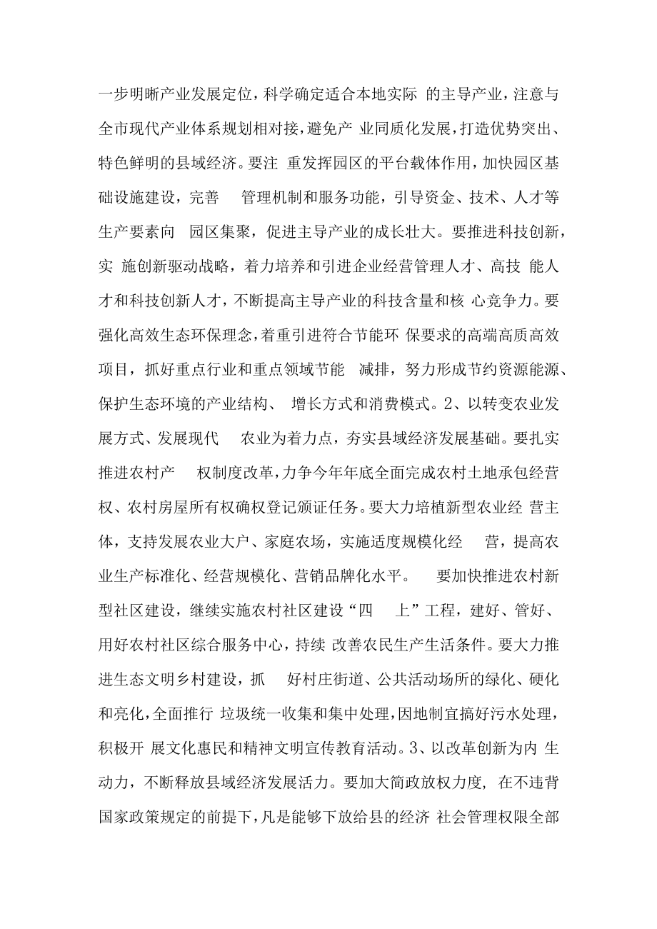新时代县域经济发展总结表彰大会精神传达提纲.docx_第3页