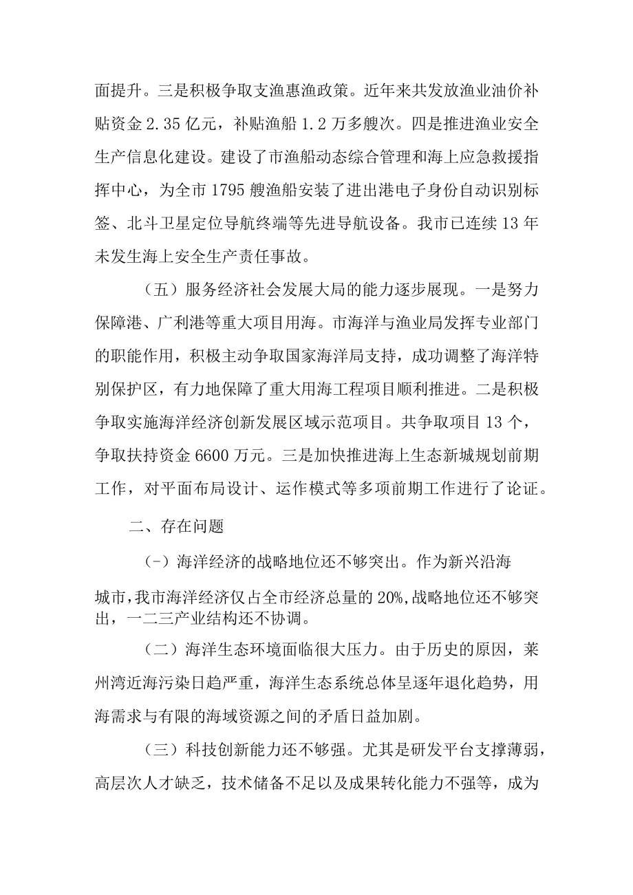 关于新时代海洋渔业工作情况的调研报告.docx_第3页