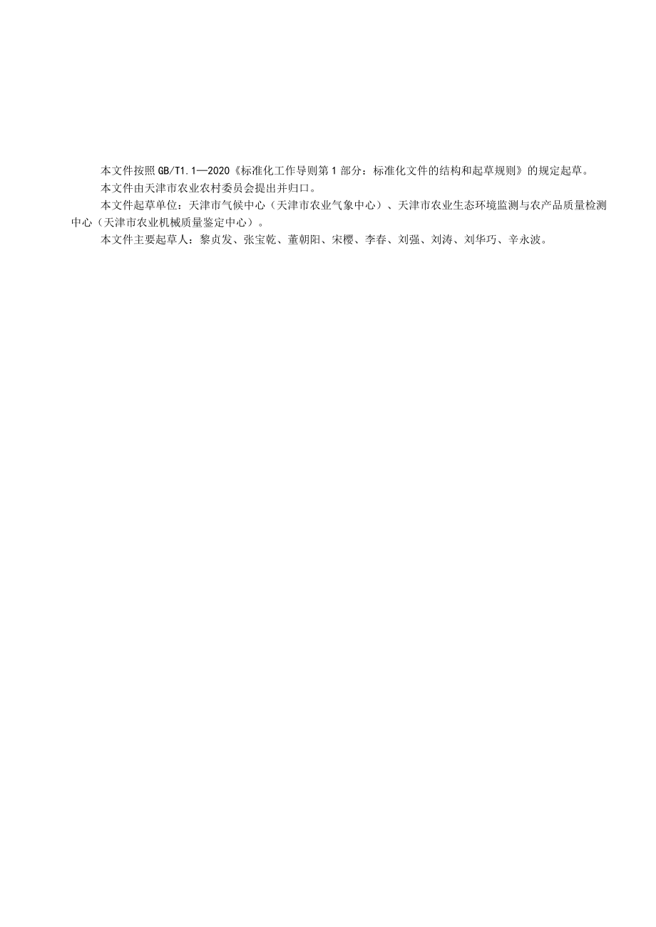 种植塑料大棚设计与安装技术规范.docx_第2页