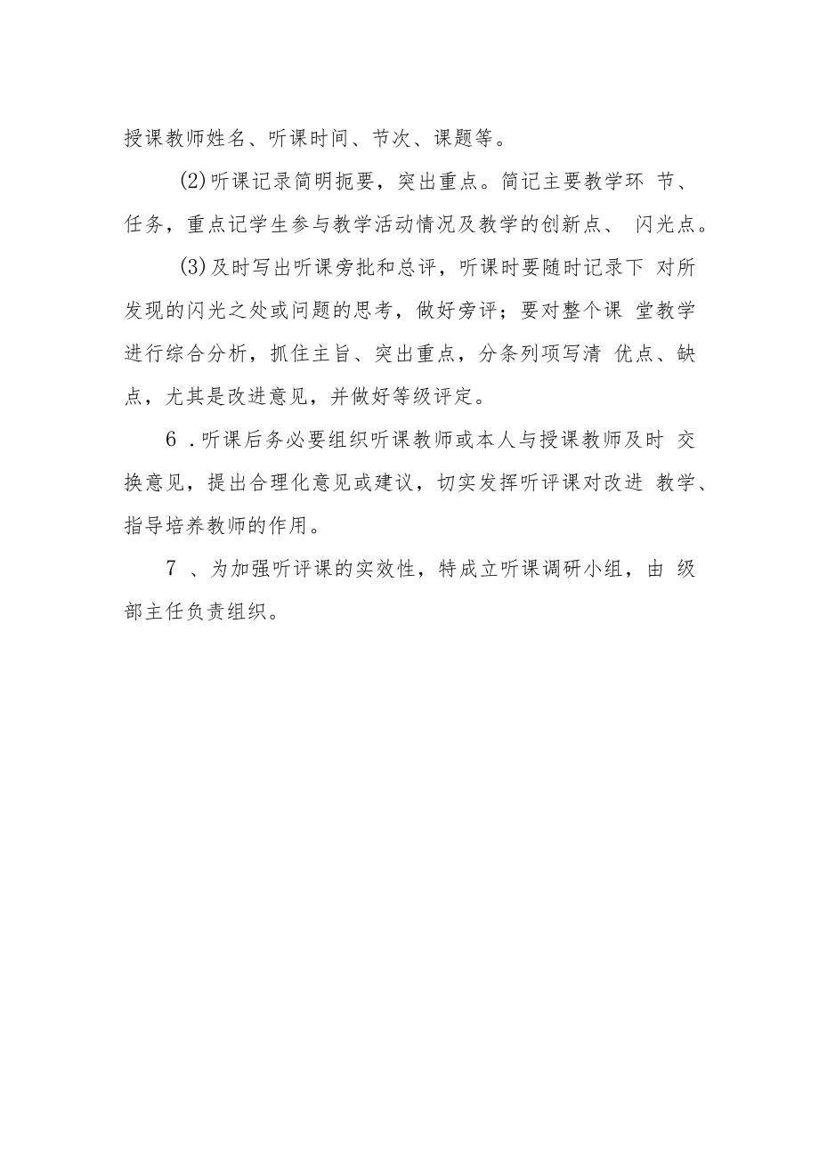 学校听评课制度.docx_第2页