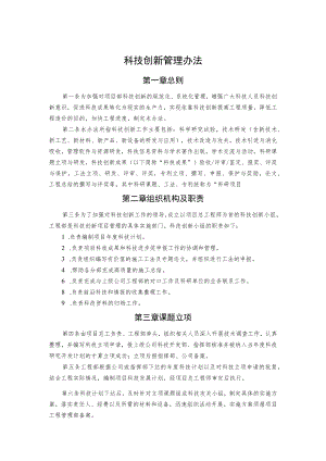 科技创新管理办法.docx