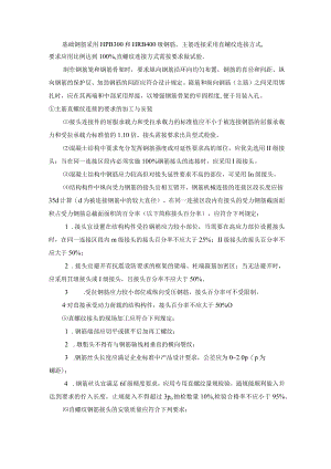 直螺纹技术加工说明.docx