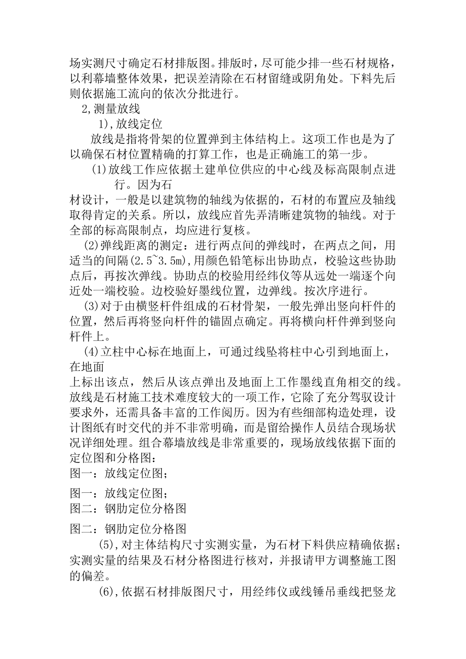 石材专项施工方案.docx_第3页