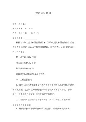管道安装合同.docx