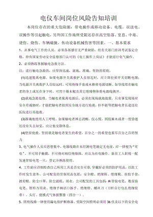 电仪岗位风险告知.docx
