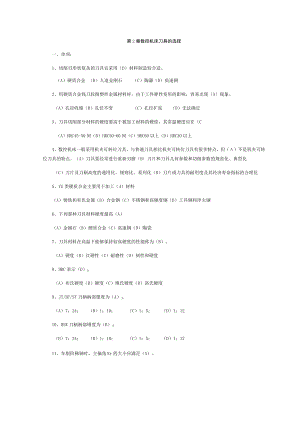 第2章数控机床刀具的选择.docx