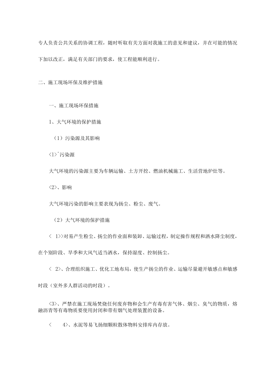 环境保护措施.docx_第3页