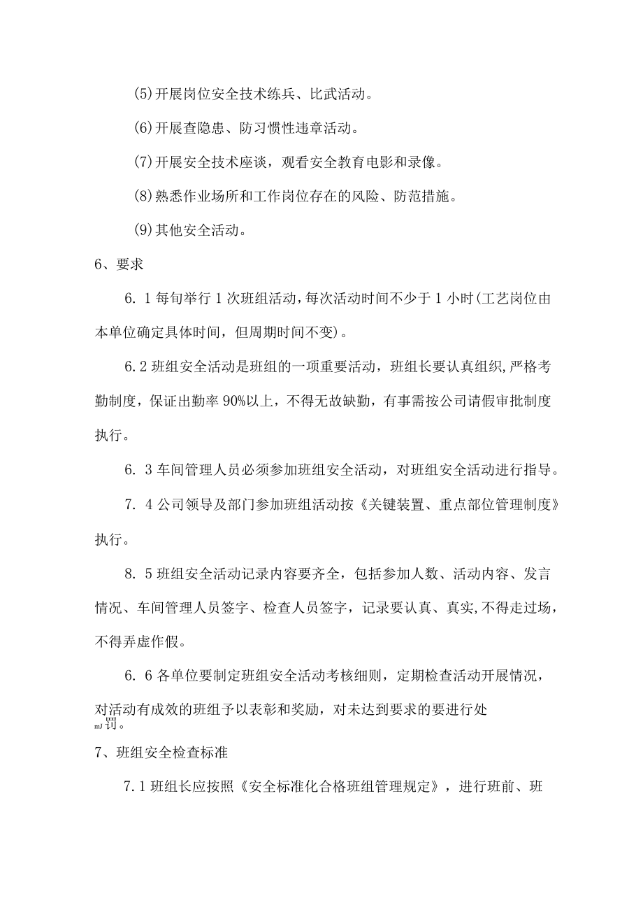 班组安全活动管理制度.docx_第2页