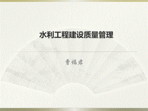 (2课时)质量管理培训课件.pptx