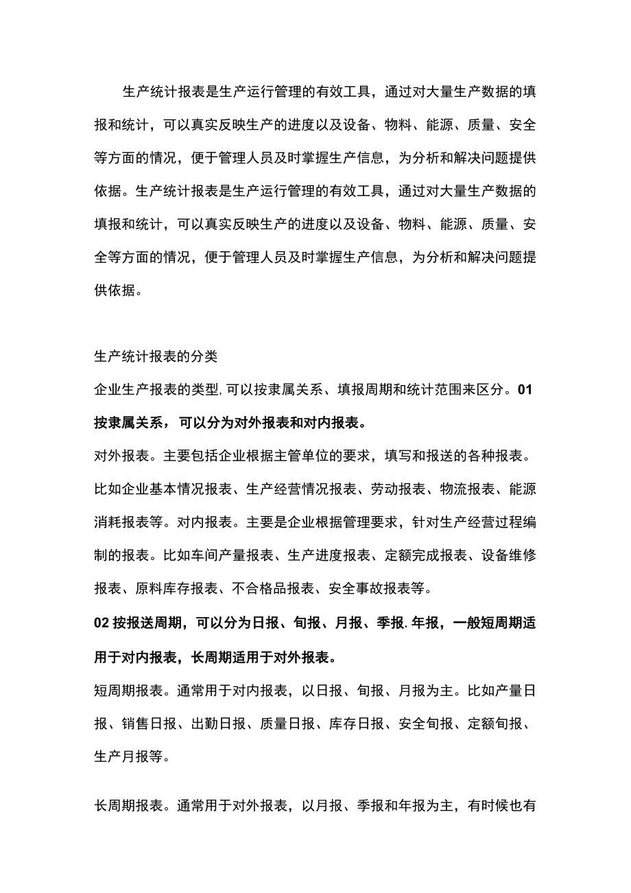 用生产统计报表追踪生产过程.docx_第1页