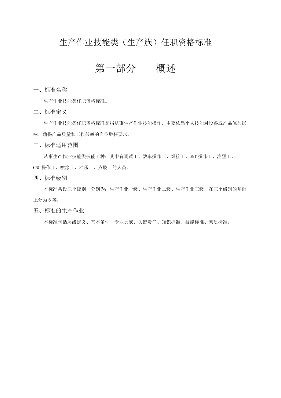 生产作业类任职资格标准.docx_第3页