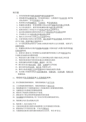 竞赛题库2.docx