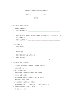 现代测试技术.docx
