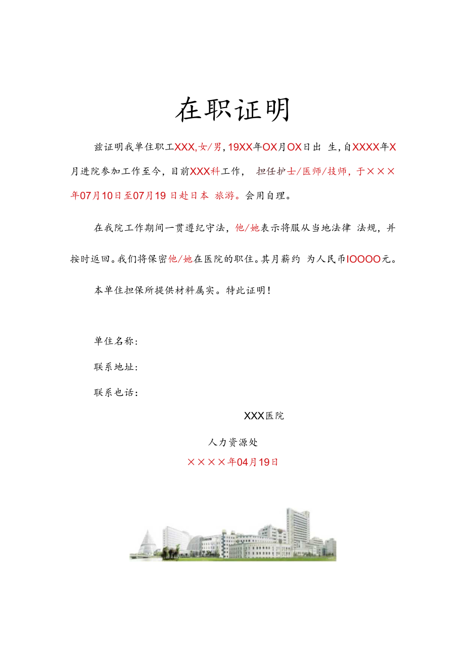 在职证明（中文版）.docx_第1页