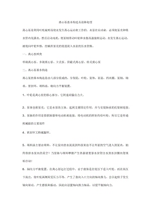 离心泵基本构造及故障处理.docx