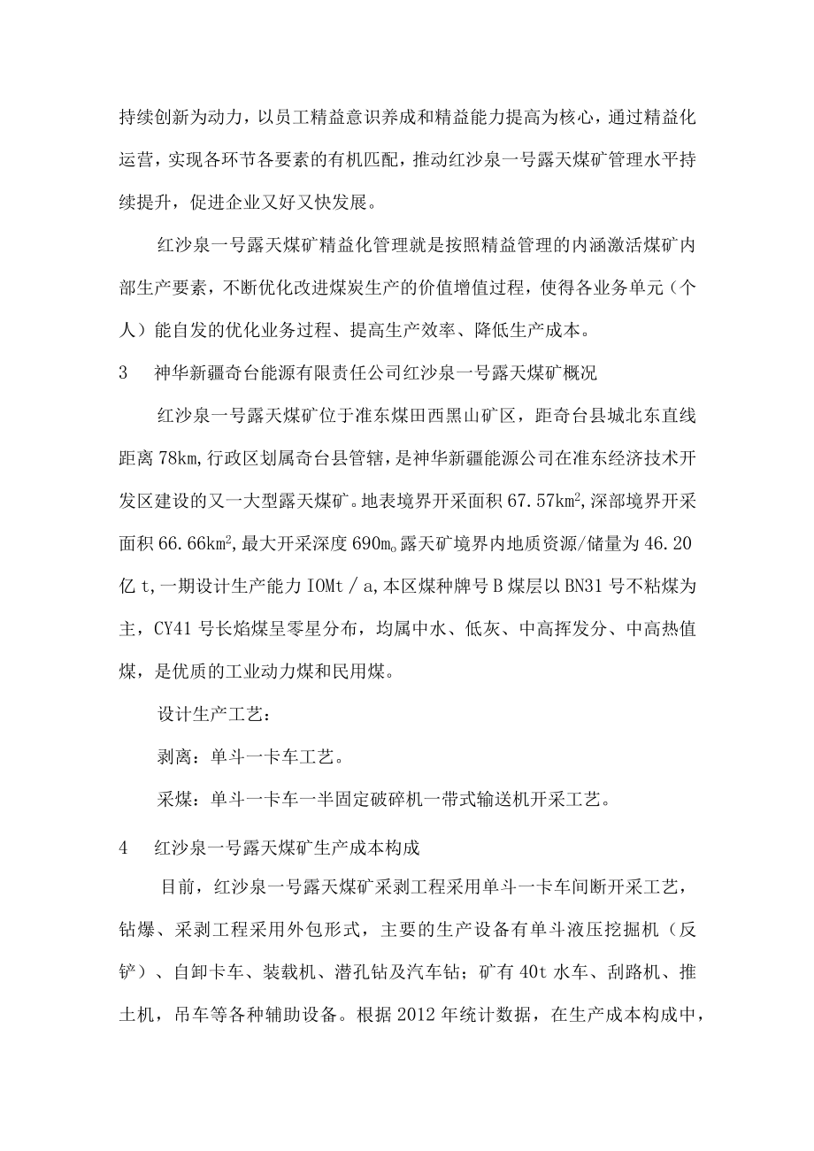 红沙泉煤矿精益管理（严新建）.docx_第2页