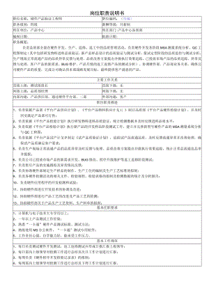 硬件产品验证工程师岗位职责.docx
