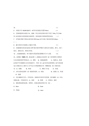 石家庄地铁运营分公司轨道检修工上岗证理论考试试卷04.docx