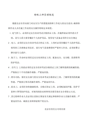 特殊工种管理制度.docx