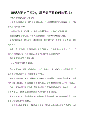 印版表面铬层腐蚀原因竟不是你想的那样！.docx