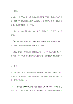 管理团队的五大核心要素.docx