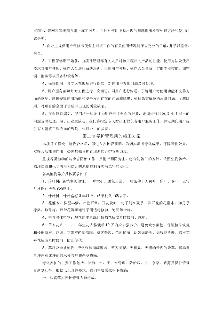绿化景观工程各工序的协调措施.docx_第2页