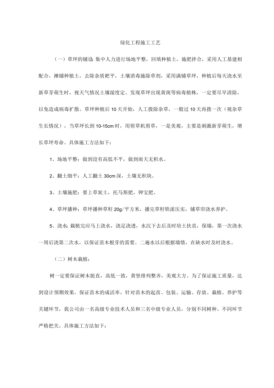 绿化工程施工工艺.docx_第1页