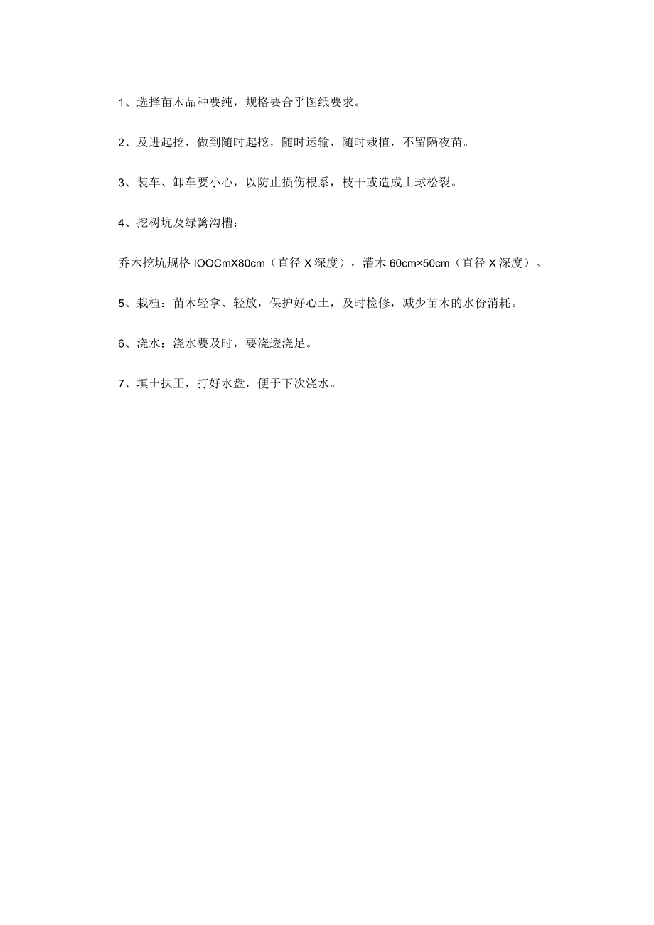 绿化工程施工工艺.docx_第2页