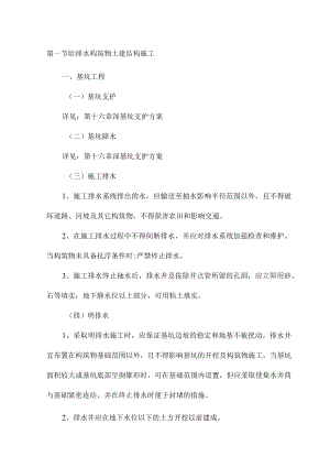 给排水构筑物土建结构施工.docx