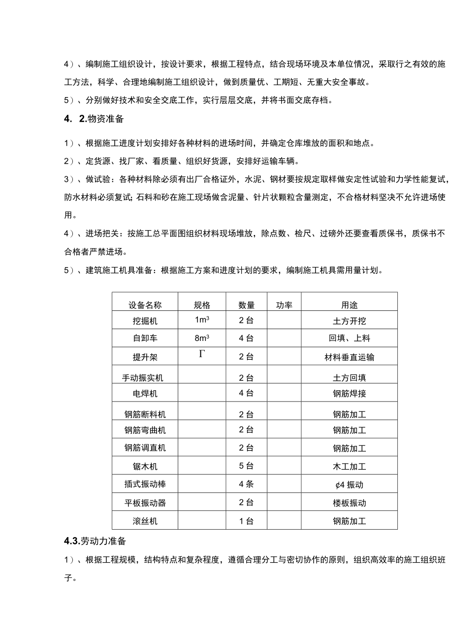 组织机构及劳动力组织.docx_第3页