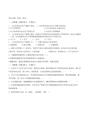 社会福利机构安全管理人员考试题含答案.docx