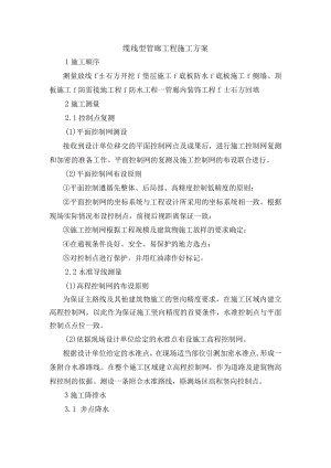 缆线型管廊工程施工方案.docx
