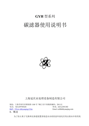 碳滤器使用说明书.docx