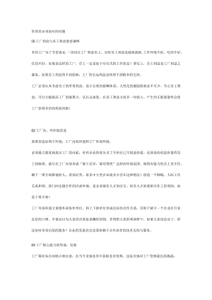 管理者必须面对的问题.docx