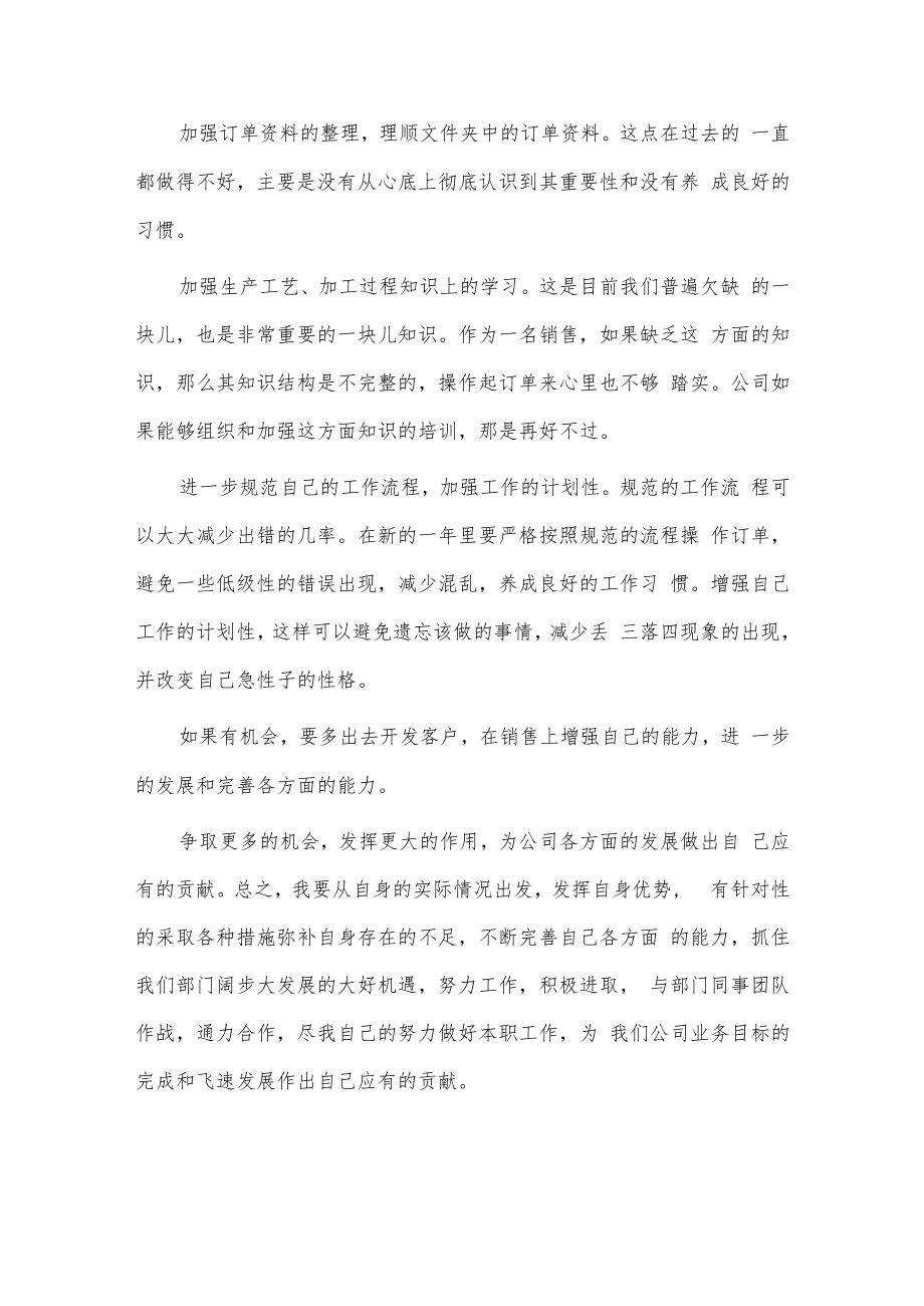 销售述职报告工作汇报2篇供借鉴.docx_第3页