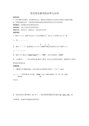 等差等比数列的证明与应用.docx