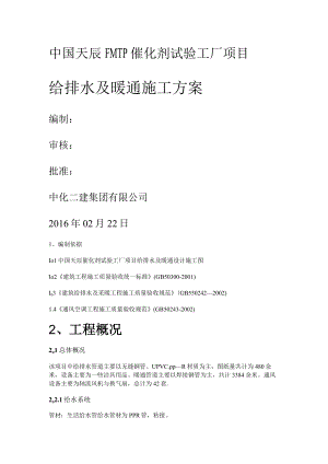 给排水及暖通工程紧急施工实施方案.docx