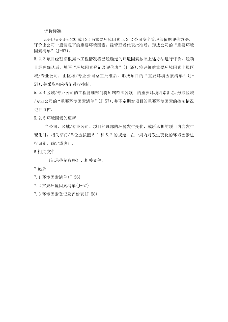 环境因素识别、评价程序（建筑施工企业）.docx_第3页