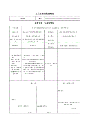 石材幕墙检查记录.docx