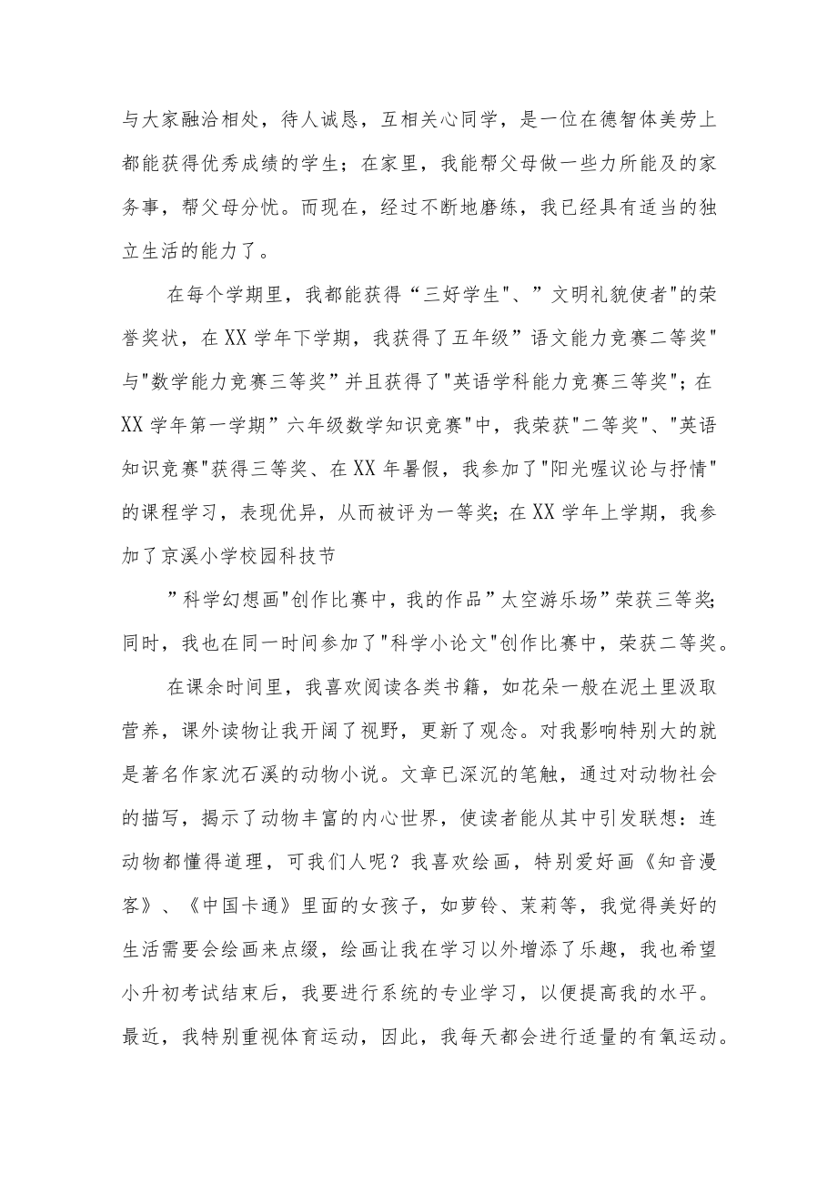六年级学生小升初自荐信六篇范文.docx_第3页
